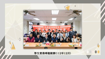 學生實務專題競賽(112年12月)