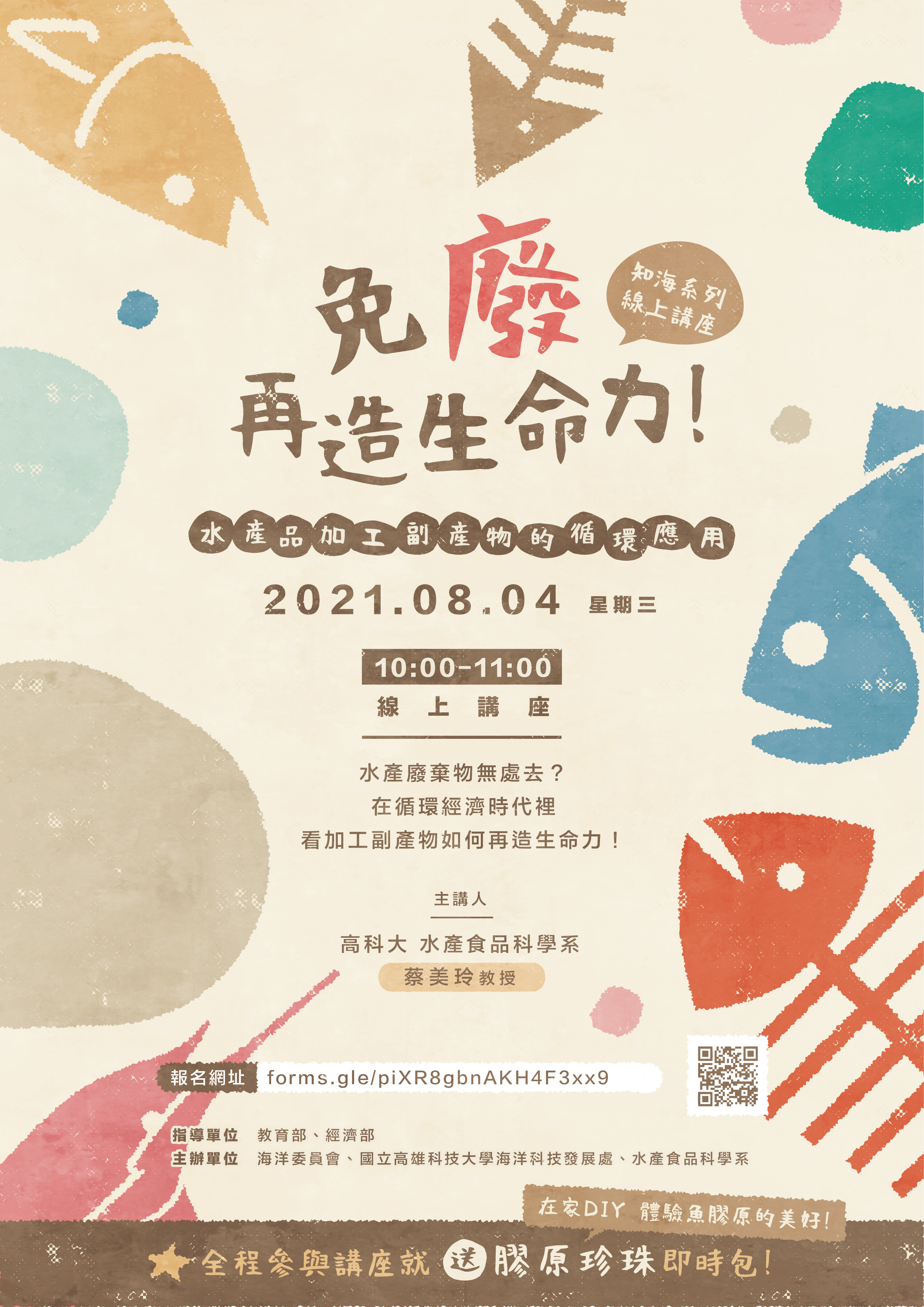 免廢再造生命力