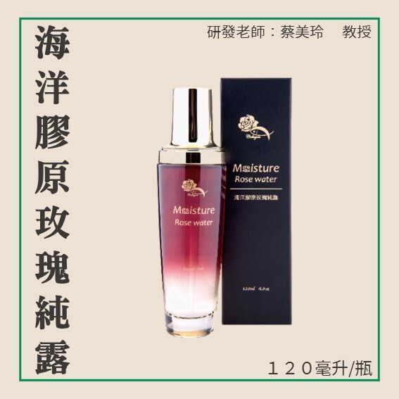 海洋膠原玫瑰純露