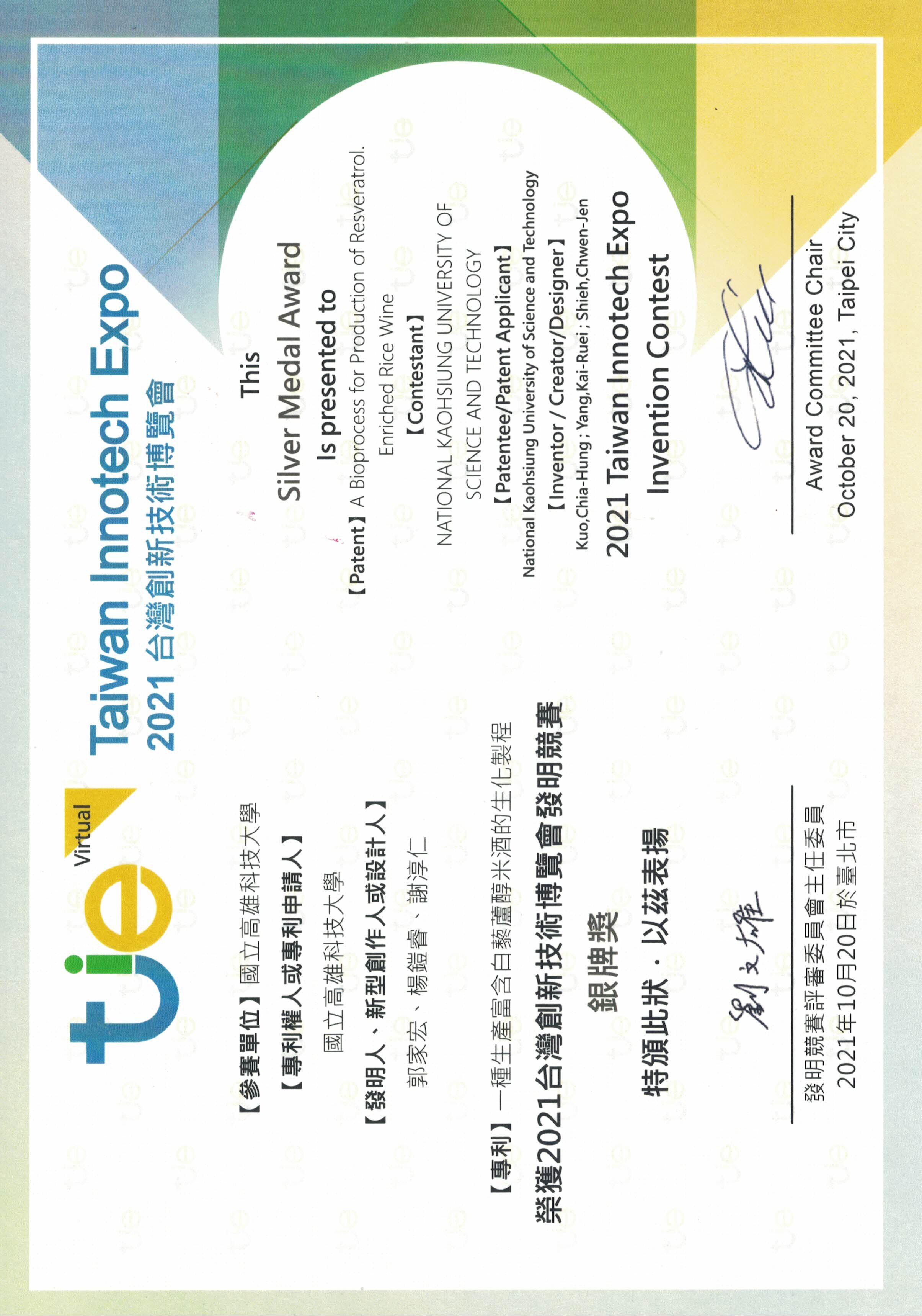 台灣創新博覽會20211208