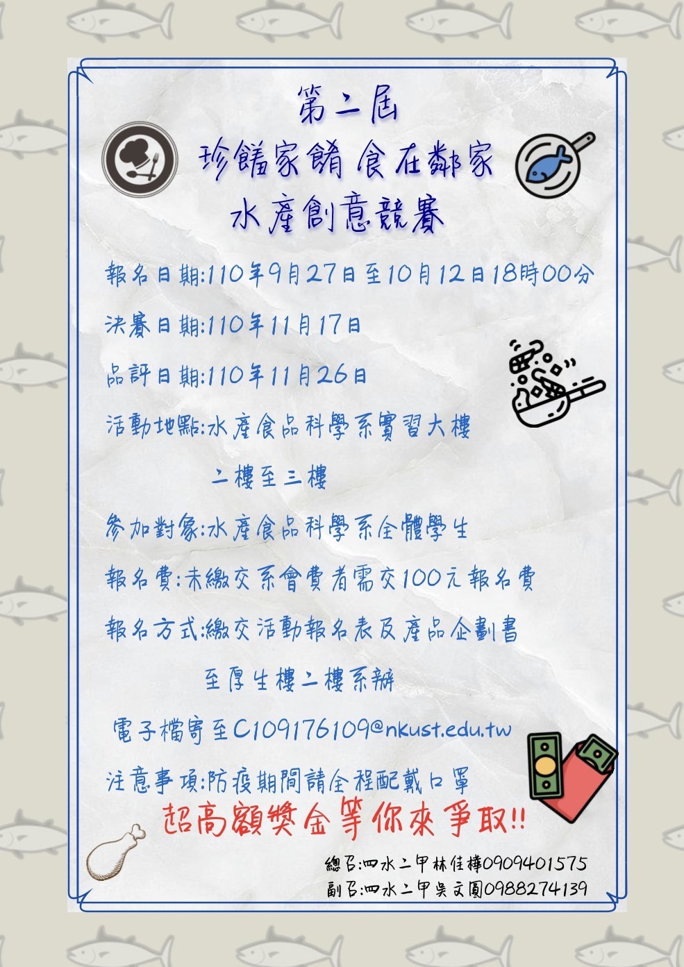 《第二屆 珍饈家餚 食在鄰家水產創意競賽》